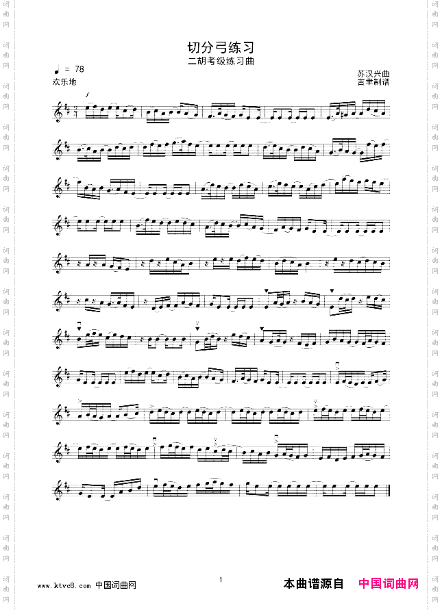 切分弓练习二胡线谱