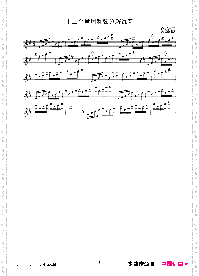 十二个常用和弦分解练习二胡线谱