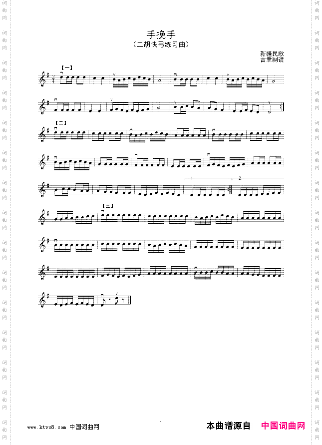 手挽手二胡快弓练习线谱