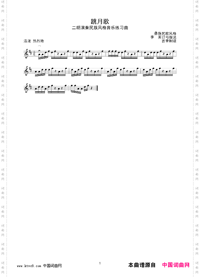 跳月歌二胡线谱