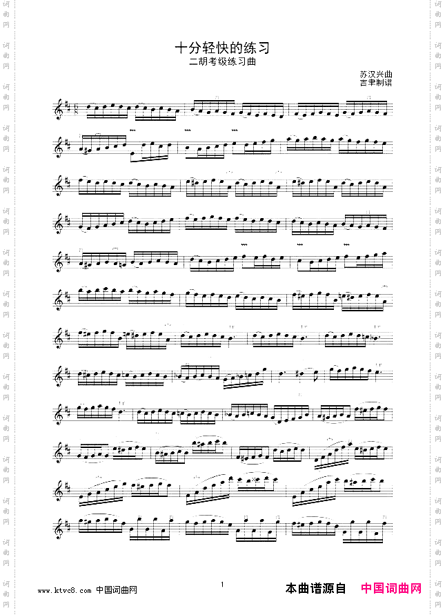 十分轻快的练习二胡线谱