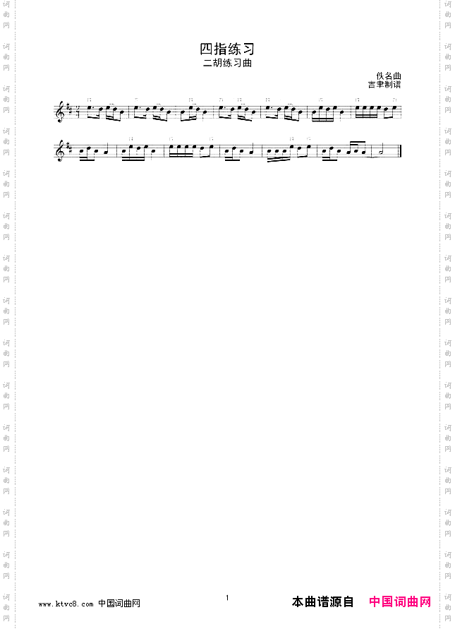 四指练习二胡线谱
