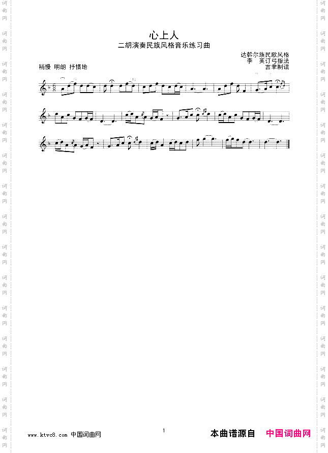 心上人二胡练习曲线谱