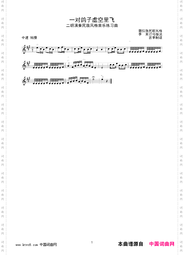 一对鸽子虚空里飞二胡练习曲线谱