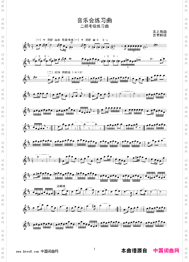 音乐会练习曲二胡练习曲线谱