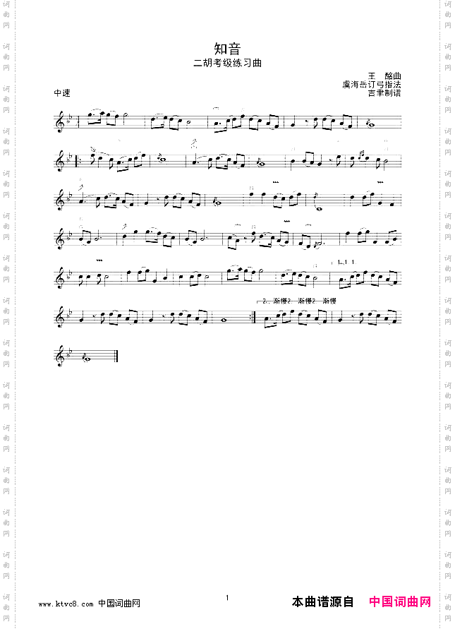知音二胡练习曲线谱