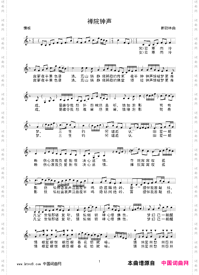 禅院钟声线谱