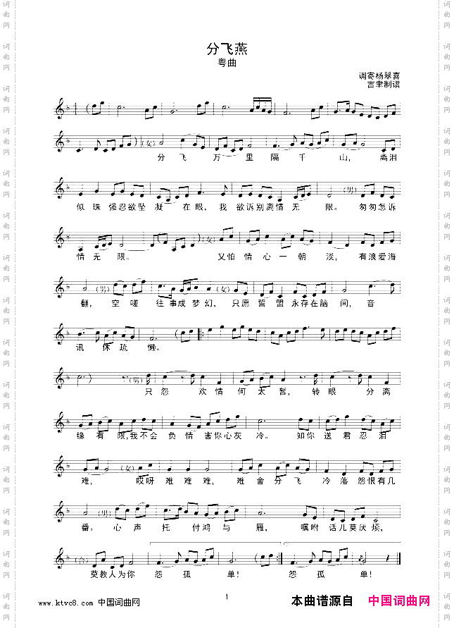 分飞燕线谱