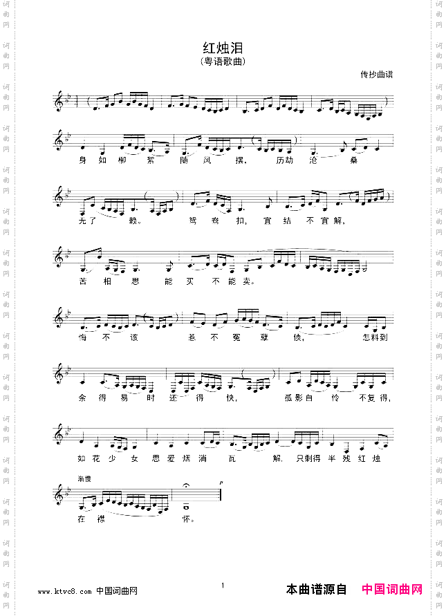 红烛泪粤语歌曲线谱