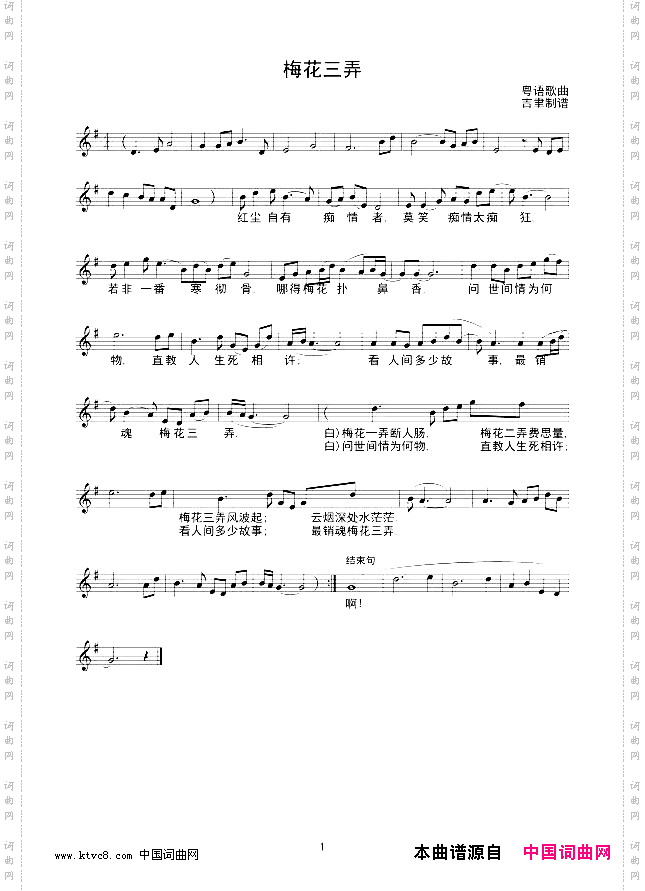 梅花三弄线谱