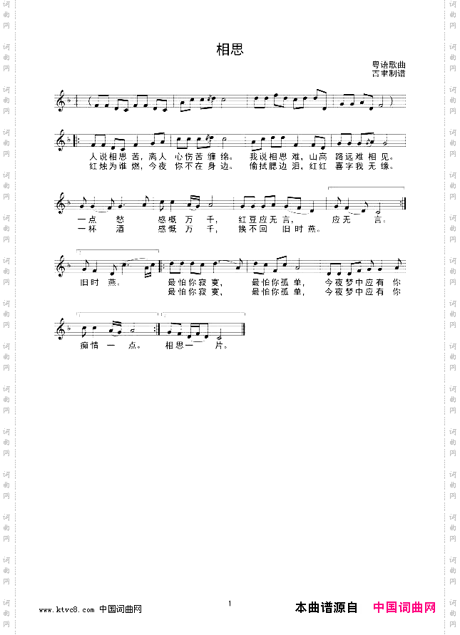 相思线谱
