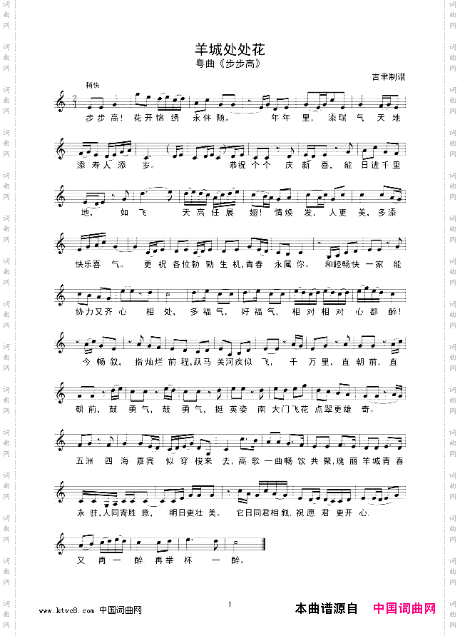 羊城处处花线谱