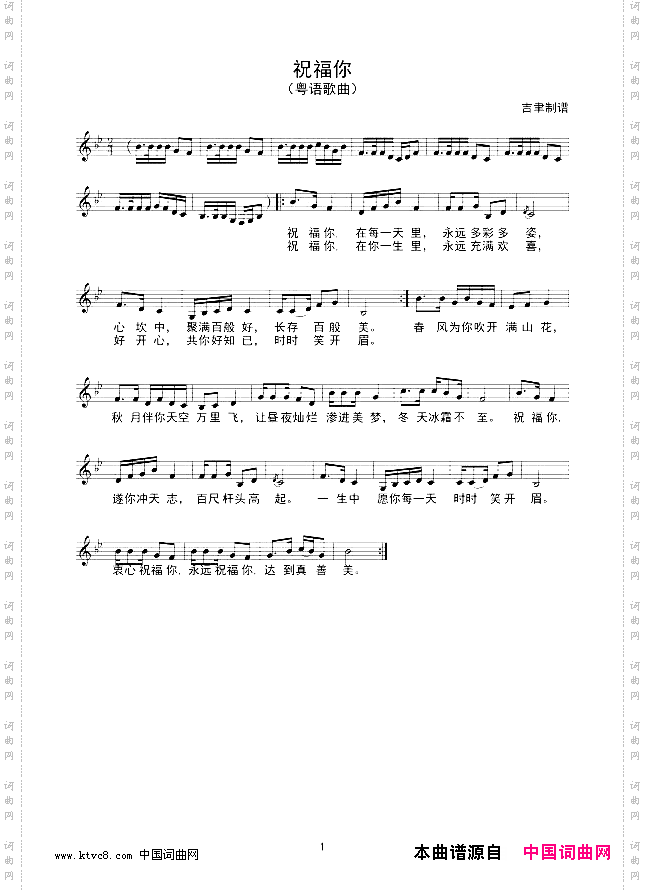 祝福你线谱