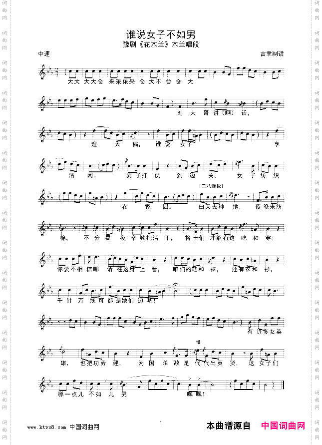 谁说女子不如男豫剧线谱