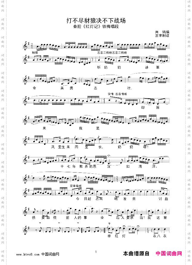 打不尽豺狼决不下战场线谱