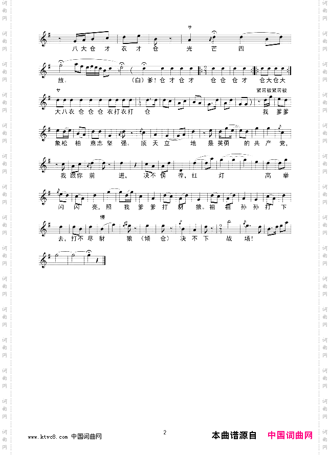 打不尽豺狼决不下战场线谱