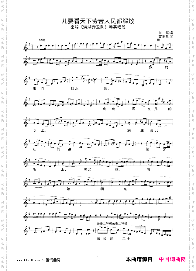 儿要看天下劳苦人民都解放线谱