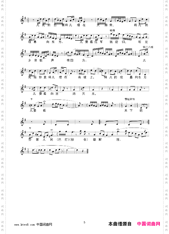 儿要看天下劳苦人民都解放线谱