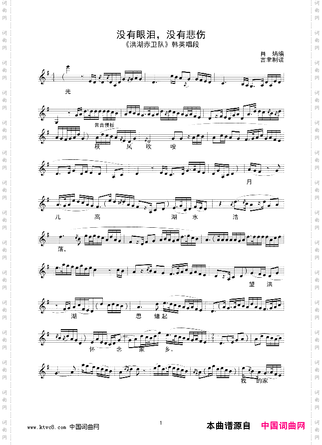 没有眼泪,没有悲伤线谱