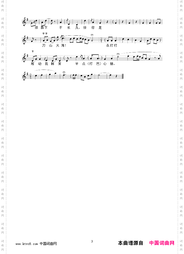 没有眼泪,没有悲伤线谱