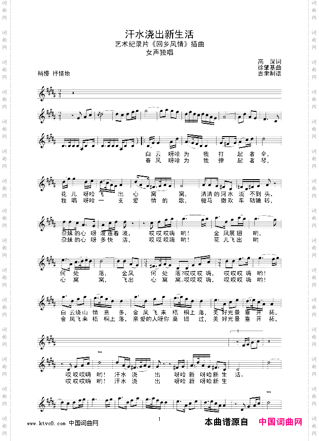 汗水浇出新生活线谱