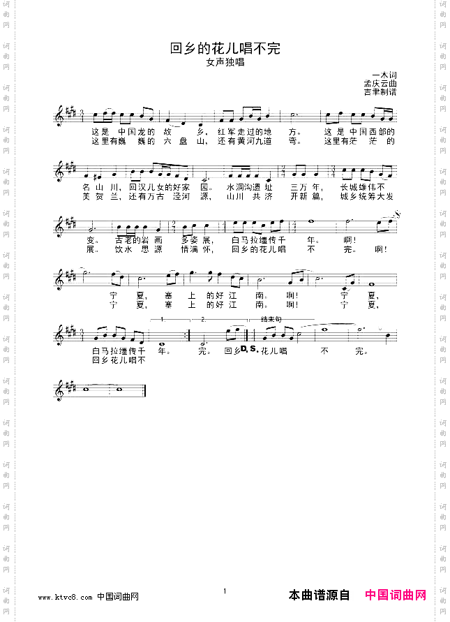 回乡的花儿唱不完线谱