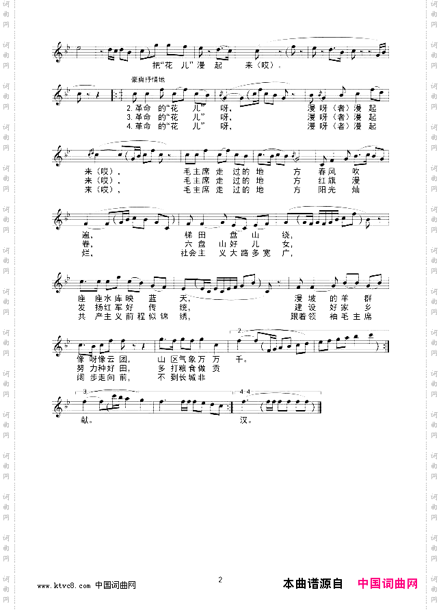 六盘山牧歌线谱