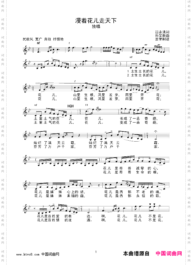 漫着花儿走天下线谱