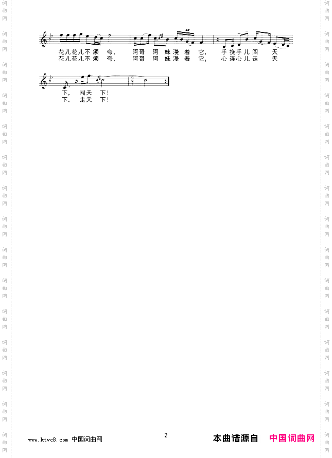 漫着花儿走天下线谱
