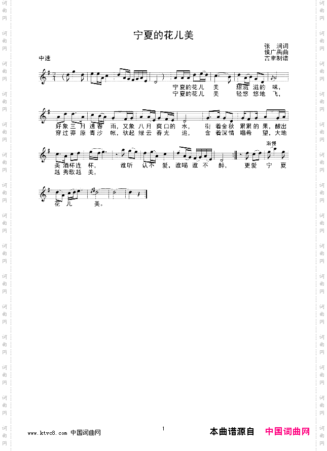 宁夏的花儿美线谱