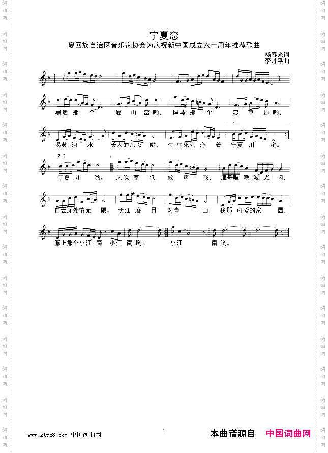 宁夏恋线谱
