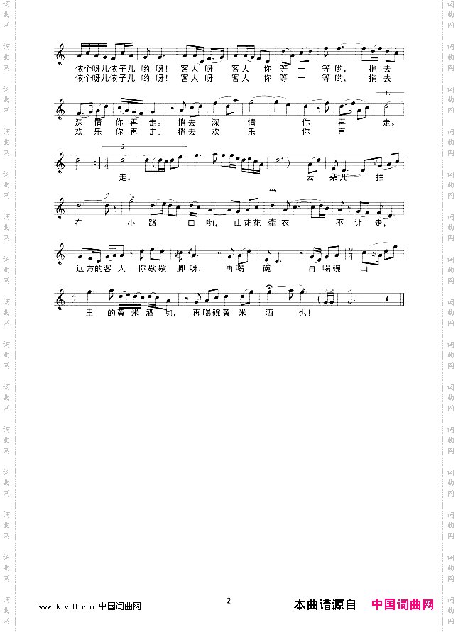 山花笑迎天下客线谱