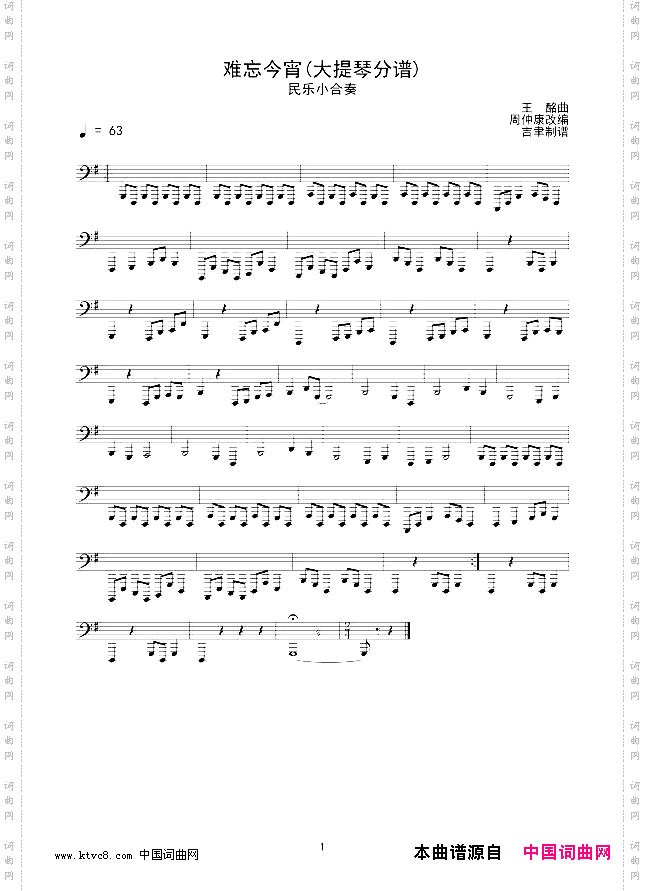 难忘今宵大提琴分谱线谱