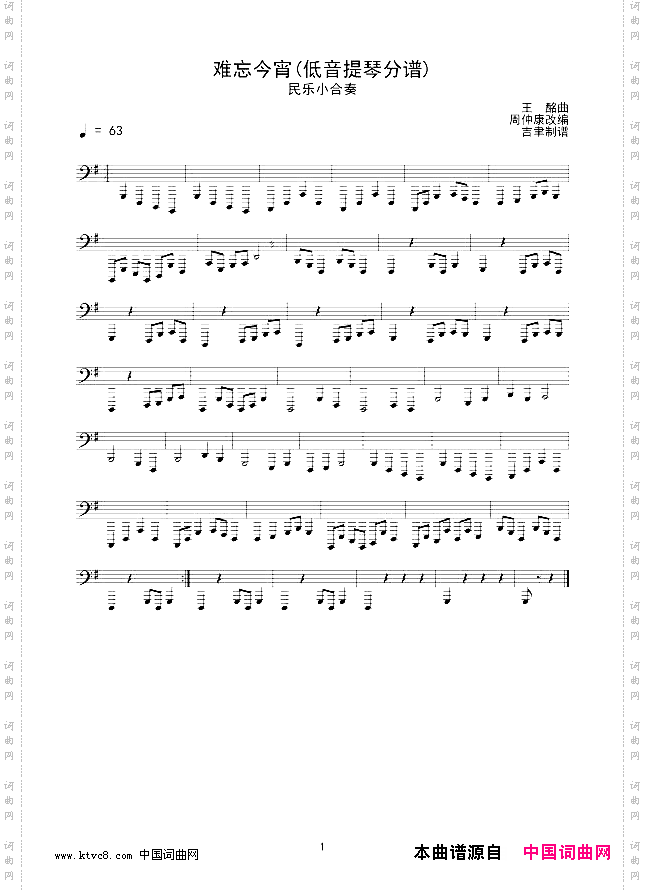 难忘今宵低音提琴分谱线谱