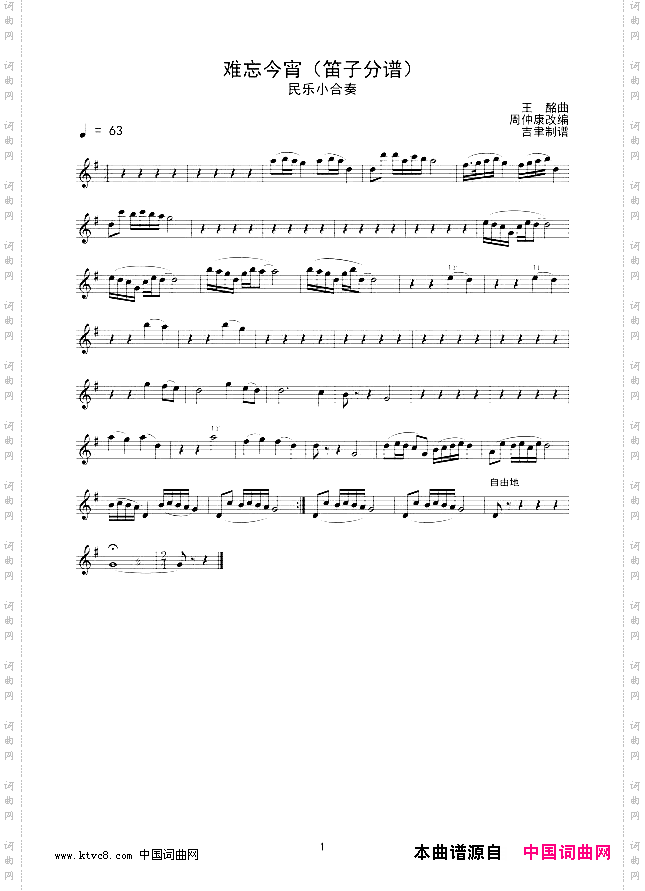 难忘今宵笛子分谱线谱