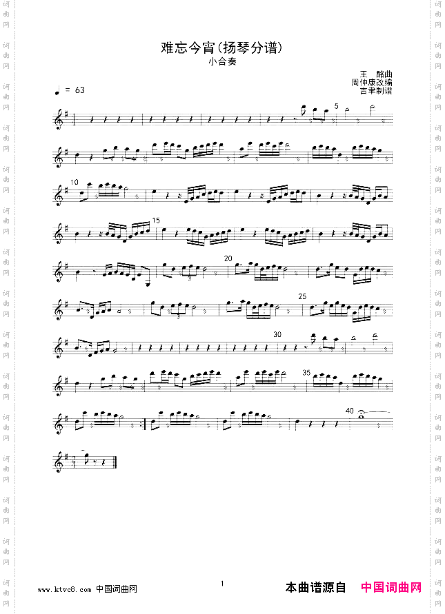 难忘今宵扬琴分谱线谱