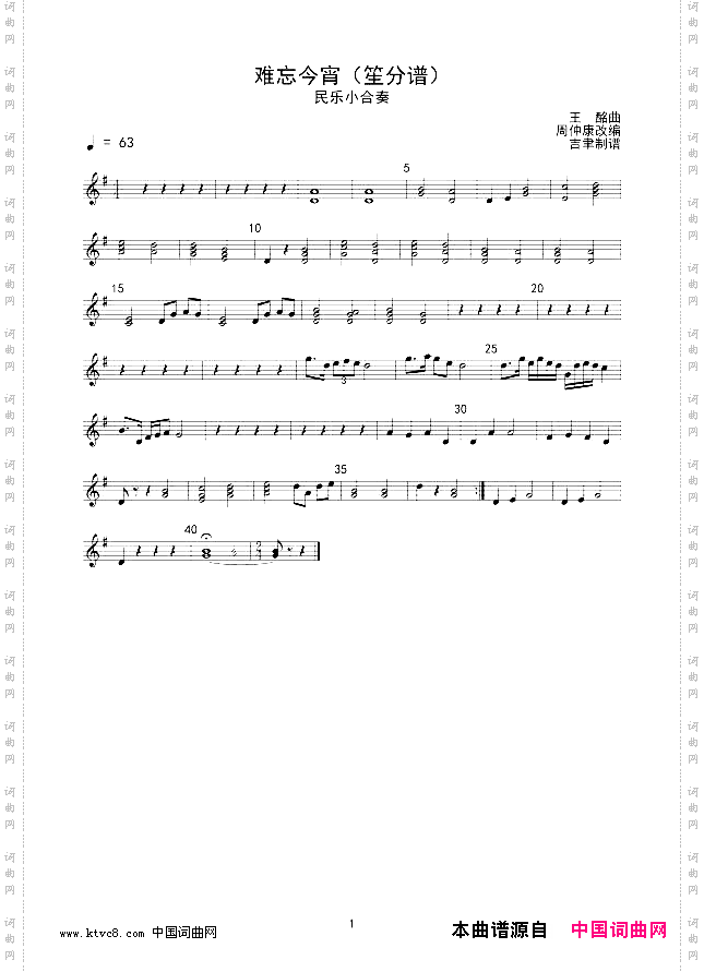 难忘今宵笙分谱线谱