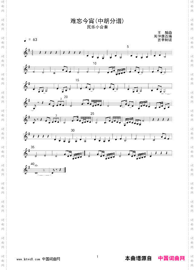难忘今宵中胡分谱线谱