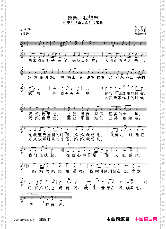 妈妈,我想您线谱