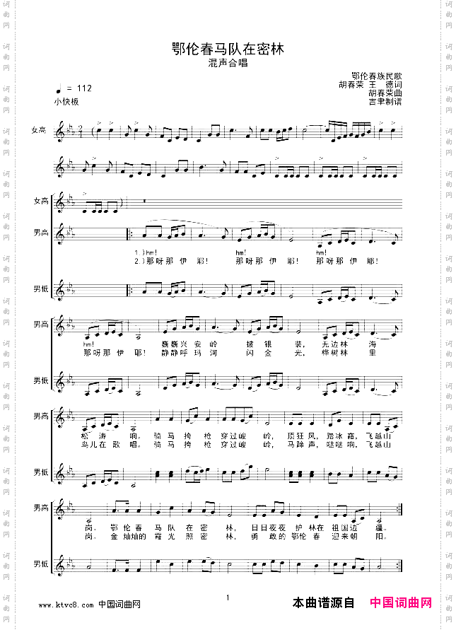 鄂伦春马队在密林线谱