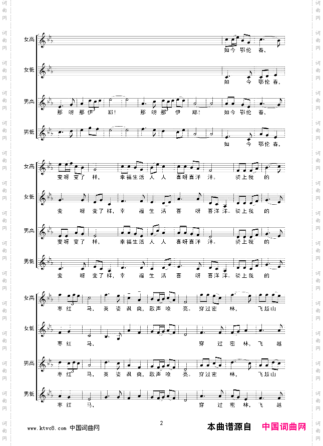 鄂伦春马队在密林线谱