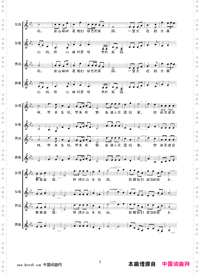 鄂伦春马队在密林线谱