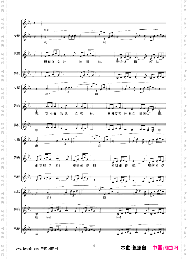 鄂伦春马队在密林线谱