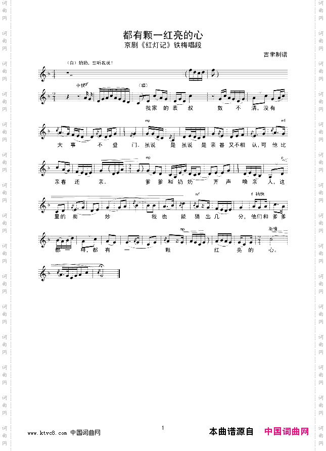 都有颗一红亮的心线谱