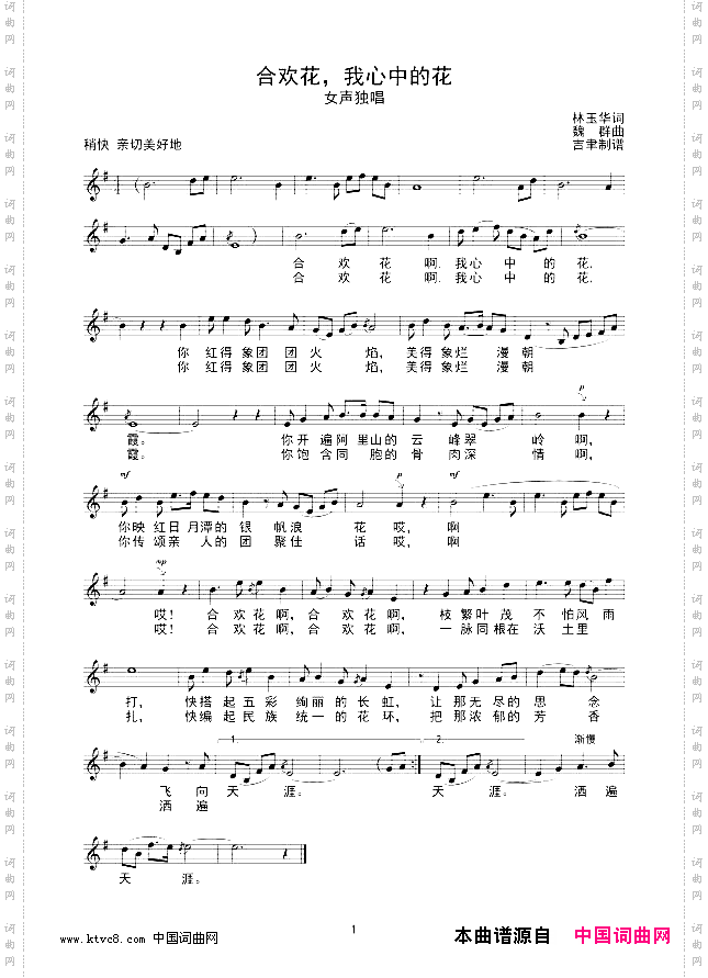 合欢花，我心中的花_线谱