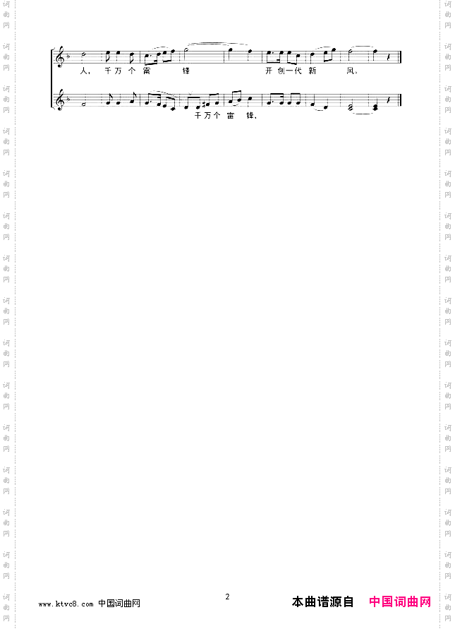 雷锋和我们同长征线谱