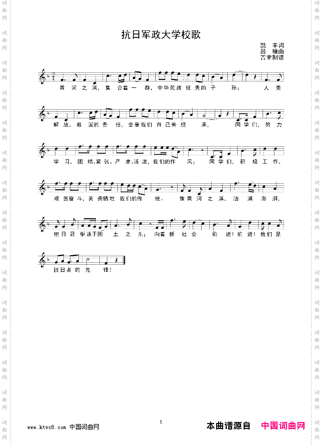 抗日军政大学校歌线谱