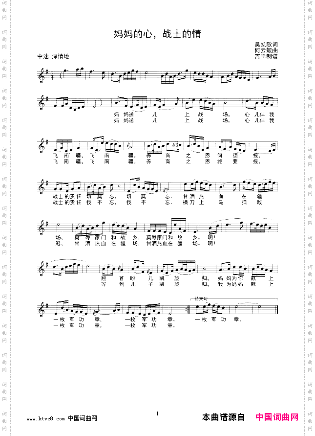 妈妈的心,战士的情线谱