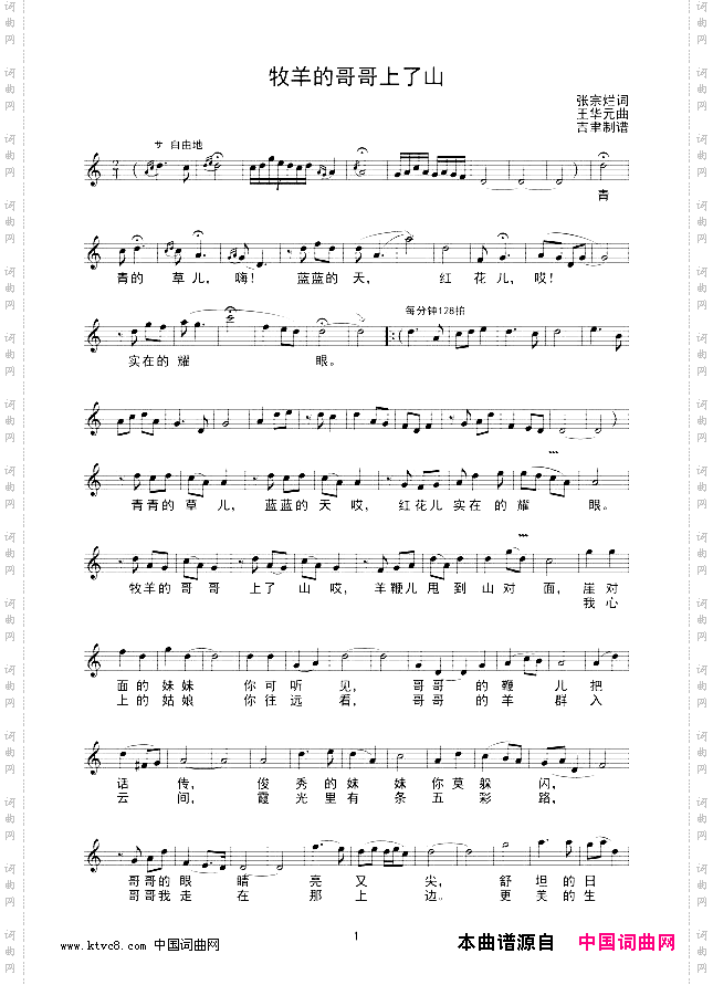 牧羊的哥哥上了山线谱