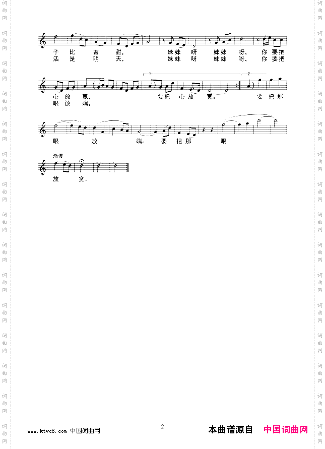 牧羊的哥哥上了山线谱